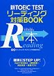 �VTOEIC TEST���[�f�B���O�΍�BOOK