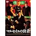�}���Z�C���̌���(���Ƃ��܂�) [DVD]
