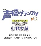 声優グランプリ