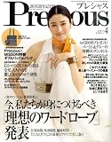 Precious (プレシャス) 2009年 04月号 [雑誌]