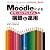 Moodleによる eラーニングシステムの構築と運用