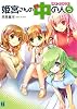 姫宮さんの中の人5 (MF文庫J)