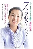書評 ヒプノセラピストが贈る趣味起業 7つの心のステップ 女性だからこそ好きなことで変わりたい by sumiko