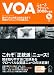: VOAニュースフラッシュ 2008年度版 (2008)