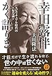 幸田露伴かく語りき 公開霊言シリーズ