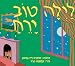 Good Night Moon (Hebrew)