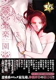 楽園 Le Paradis 第13号