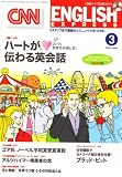 CNN ENGLISH EXPRESS (イングリッシュ・エクスプレス) 2008年 03月号 [雑誌]