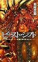 ビースト・シフト