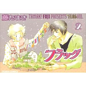 �t���b�O 2 (�L�����R�~�b�N�X)