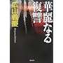 �ؗ�Ȃ镜�Q (�o�t����)