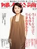 婦人公論 2011年 3/7号 [雑誌]