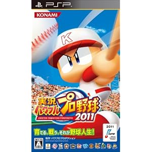 【クリックで詳細表示】実況パワフルプロ野球2011