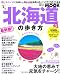 北海道の歩き方2013 (地球の歩き方ムック 国内 1)