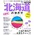 北海道の歩き方2013 (地球の歩き方ムック 国内 1)