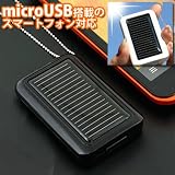 スマートフォンソーラーチャージャー(ブラック)【Xperia arc/MEDIAS/REGZA Phone/LYNX 3D/IS03/IS05対応】【充電/充電器】【自社開発・直販だから安心】