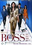 2009 Japanese Drama : Boss w/ Eng Sub