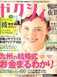 ゼクシィ 福岡・佐賀版 2008年 05月号 [雑誌]