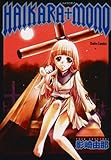 HA・I・KA・RA-MONO (ダイトコミックス)-
