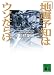 「地震予知」はウソだらけ (講談社文庫)