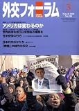 外交フォーラム 2009年 03月号 [雑誌]の画像