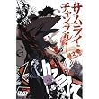 Samurai Champloo, Vol. 01