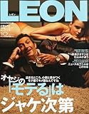 LEON (レオン) 2011年 10月号 [雑誌]-