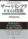 サーバ/インフラを支...
