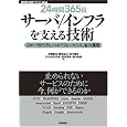 [24����365��] �T�[�o/�C���t�����x����Z�p ~�X�P�[���r���e�B�A�n�C�p�t�H�[�}���X�A�ȗ͉^�p (WEB+DB PRESS plus�V���[�Y) (WEB+DB PRESS�v���X�V���[�Y) ���� �^�L (��), ���� �a�� (��), �Ђ낹 �܂����� (��), �ɓ� ���� (��), �c�� �T�i (��), ���� �S�� (��)