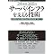 [24時間365日] サーバ/インフラを支える技術 ‾スケーラビリティ、ハイパフォーマンス、省力運用 (WEB+DB PRESS plusシリーズ)