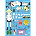 Baby,please kill me.　「キルミーベイベー」ファンブック＆アンソロジーコミック (まんがタイムKRコミックス)