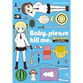 Baby,please kill me.　「キルミーベイベー」ファンブック＆アンソロジーコミック (まんがタイムKRコミックス)