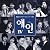 エイン4~韓国TVドラマ・メインテーマ集