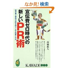 ��`��[������̐V����PR�p ��\�Z�ŏ��i���Ђ�m�炵�߂�m�b�ƕ��@ KAWADE���V��-