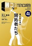 季刊・展コミ Vol.13