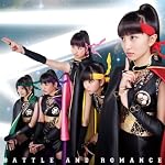 【アマゾンオリジナルブロマイド無し】バトル アンド ロマンス(初回限定盤B)(DVD付)