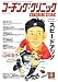COACHING CLINIC (コーチング・クリニック) 2007年 12月号 [雑誌]