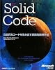 Solid Code