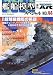 艦船模型スペシャル 2012年 06月号 [雑誌]