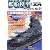 艦船模型スペシャル 2012年 06月号 [雑誌]