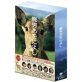 鹿男あをによし DVD-BOX ディレクターズカット完全版