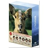 鹿男あをによし DVD-BOX ディレクターズカット完全版