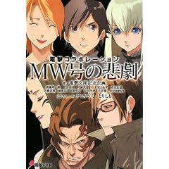 MW���̔ߌ��\�d���R���{���[�V���� (�d������)