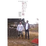 人生に悩む人よ 藤やん・うれしーの 悩むだけ損!