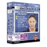 翻訳ピカイチ 韓国語 2010 + OCR