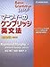 マーフィーのケンブリッジ英文法(初級編)