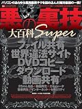 ���̗��Z��S��Super�\�p�\�R���̈��p���փe�N�����ׂĖԗ��������ɖ{! (INFOREST MOOK PC�EGIGA���ʏW���u�� 214)