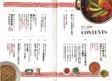 カレーの基本 画像