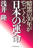 日本の運命