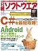 日経ソフトウエア 2011年 02月号 [雑誌]